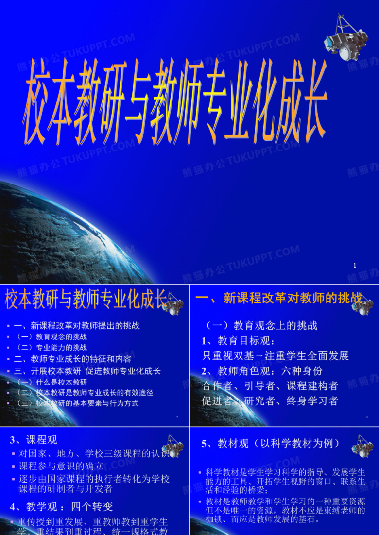 教师专业化的成长