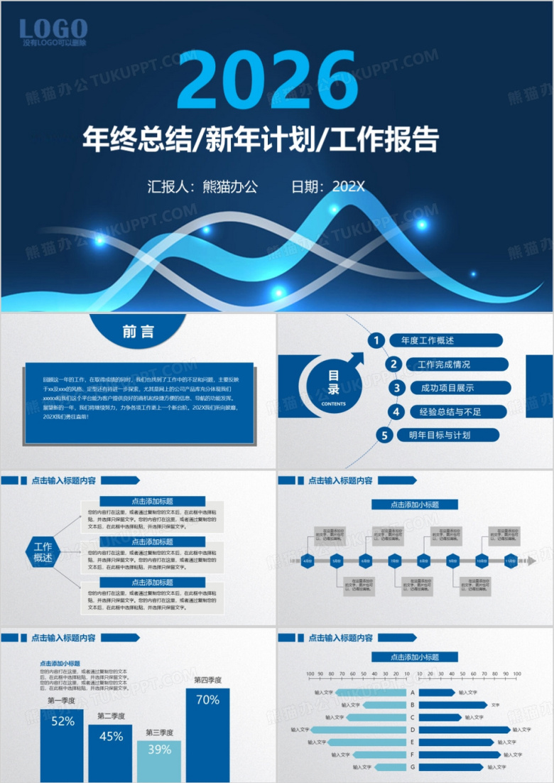 2026年终总结新年计划PPT模板