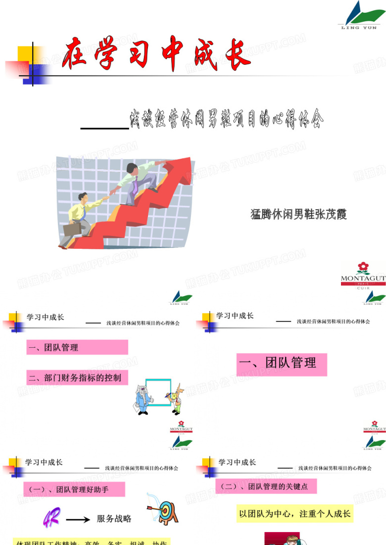 个人成长体会