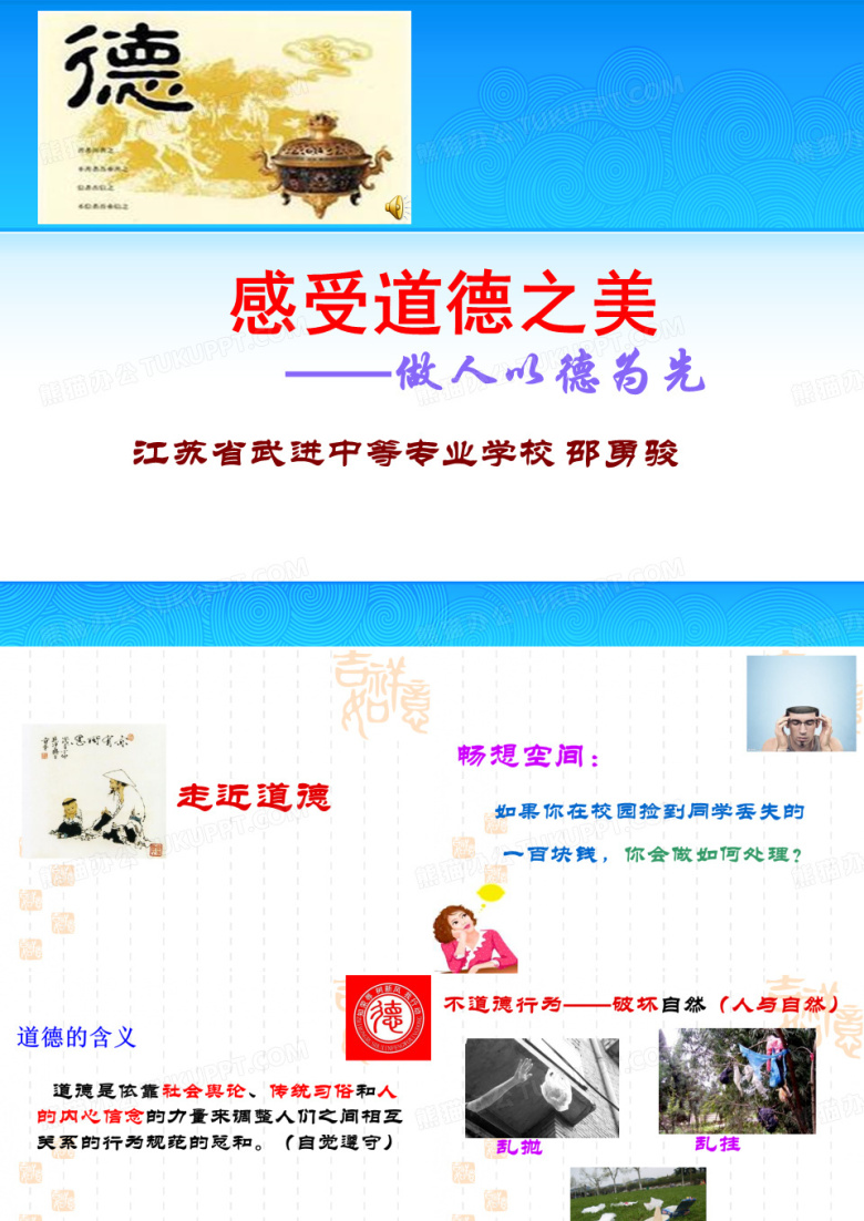 职业道德与法律第三课课件 做人以德为先