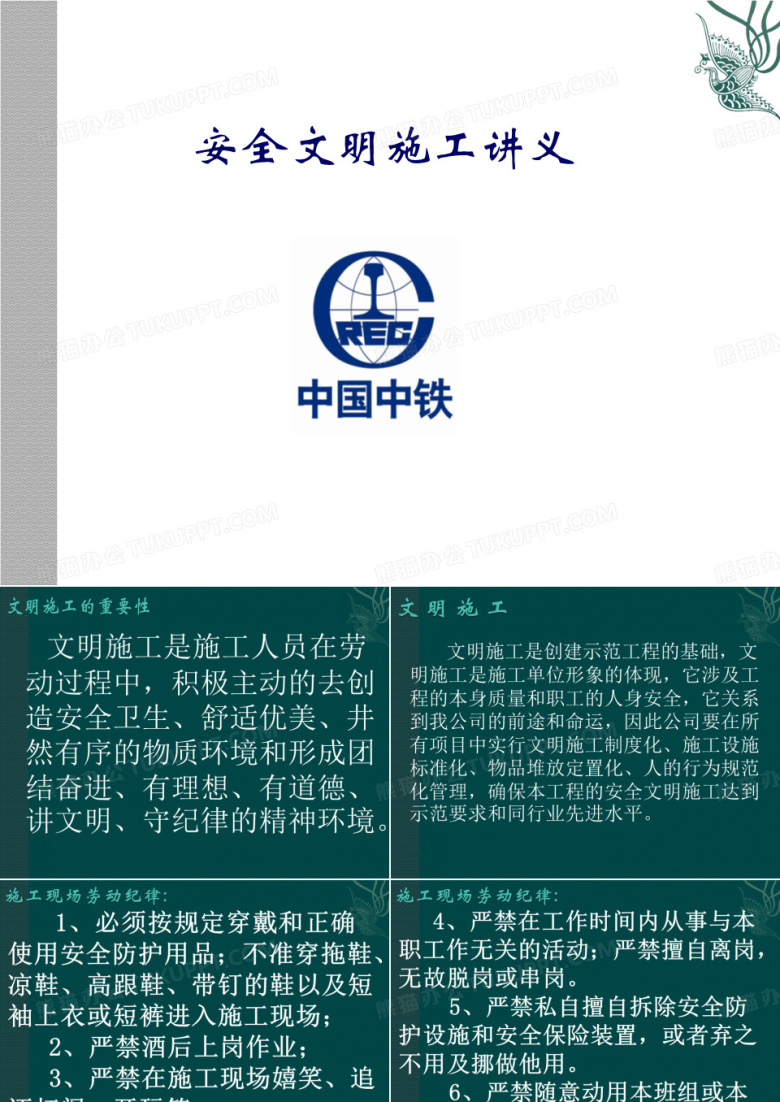 安全文明施工