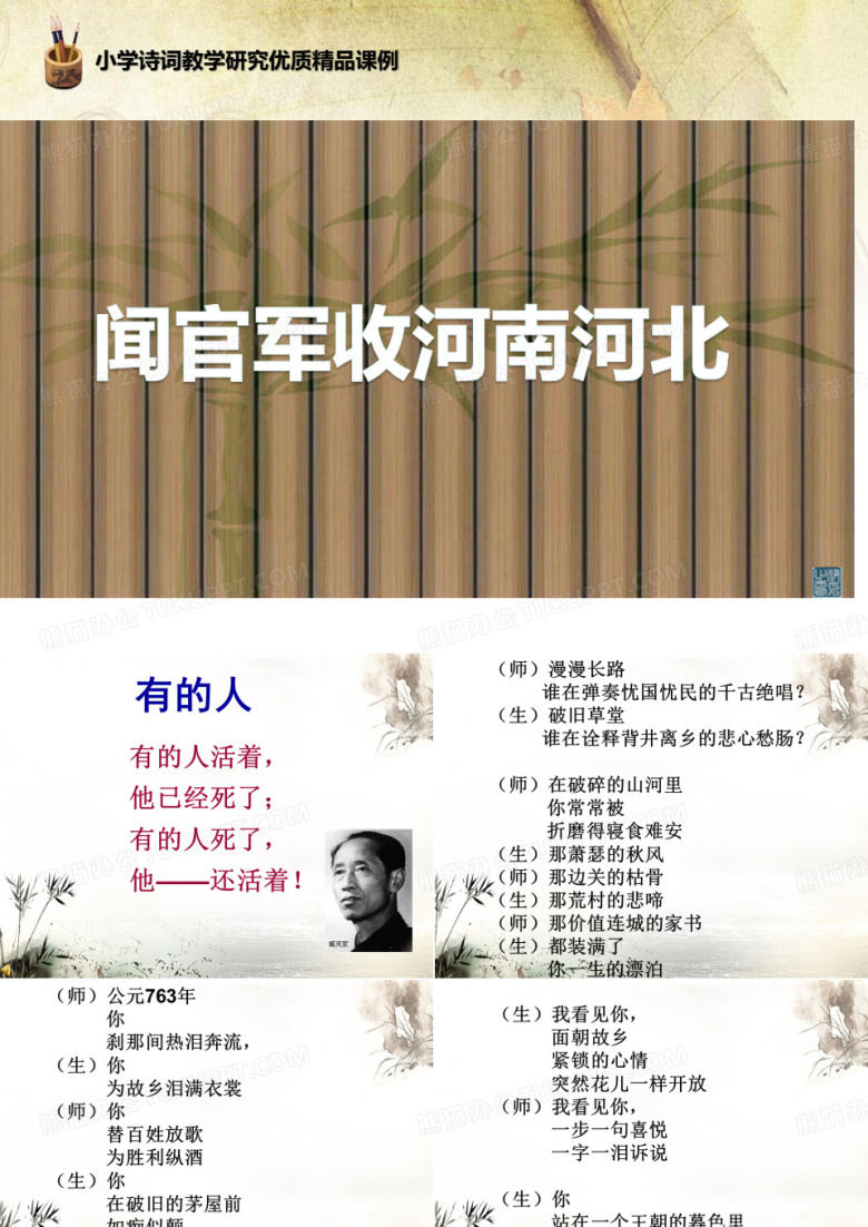 小学诗词教学研究优质精品课例：闻官军收河南河北(公开课精品课件)