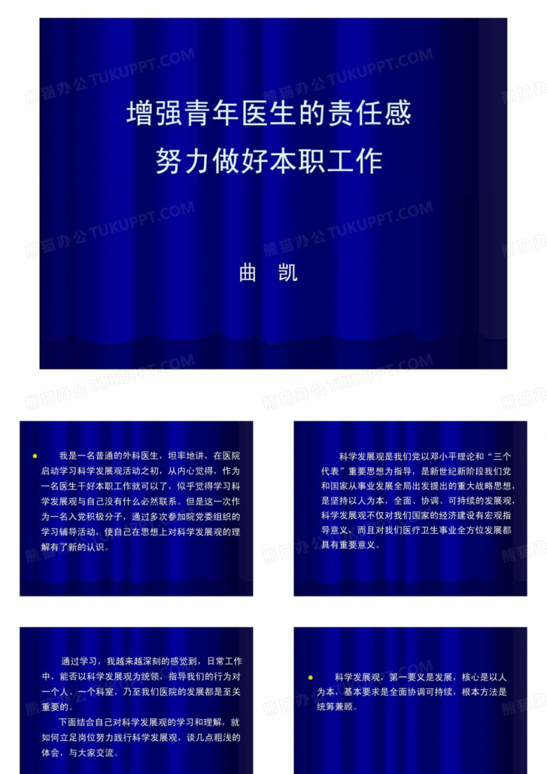 增强青年医生的责任感
