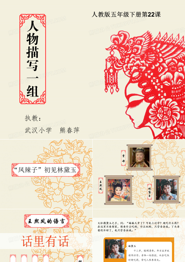 人教小学语文五下《22人物描写一组小嘎子和胖墩儿比赛摔跤》