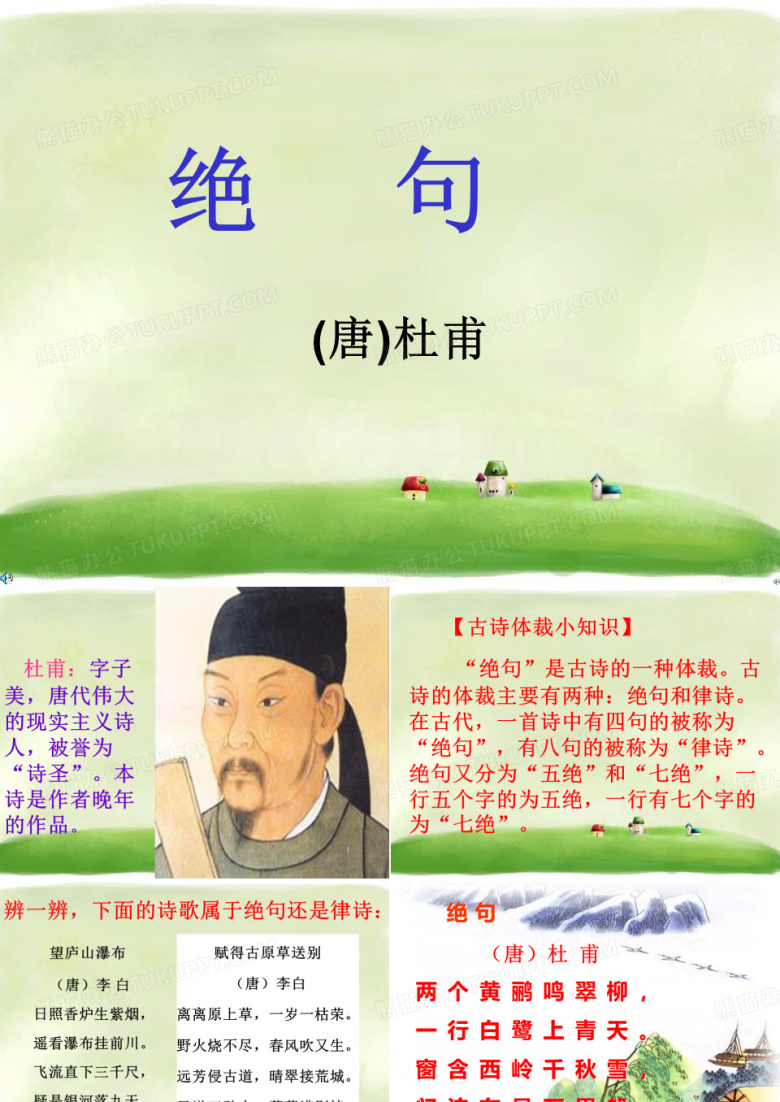 二年级下册语文课件-15 绝句∣人教部编版