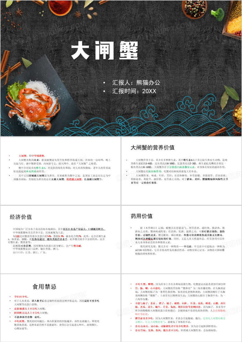 美味的大闸蟹PPT模板