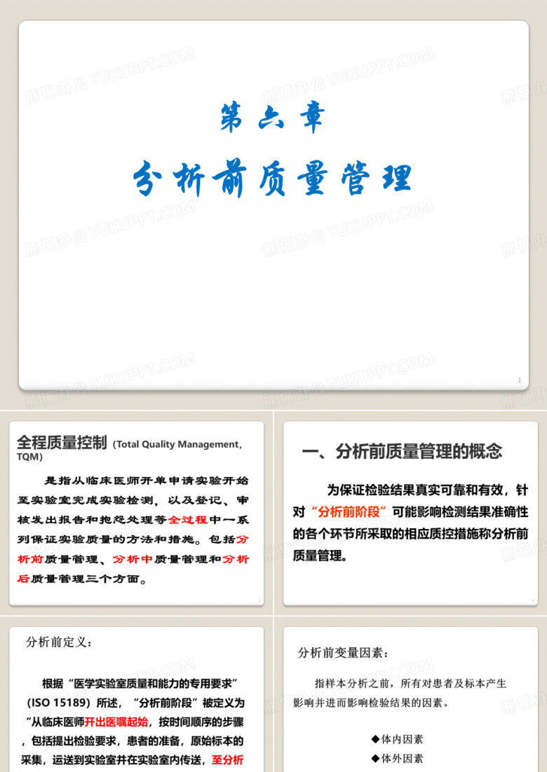 分析前质量管理