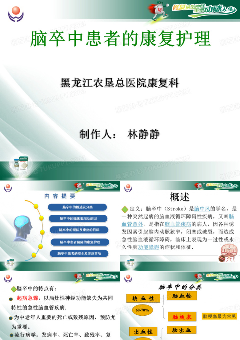 脑卒中患者的康复护理