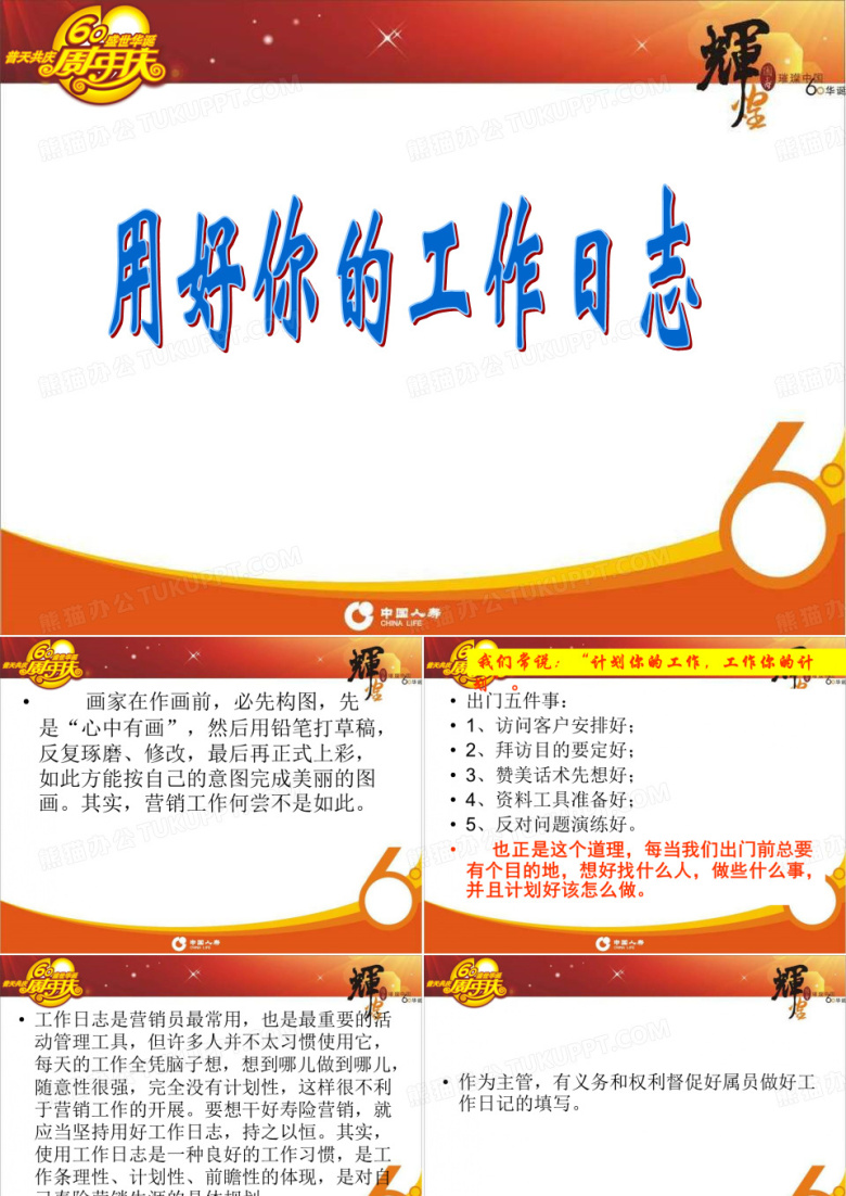 保险工作日志