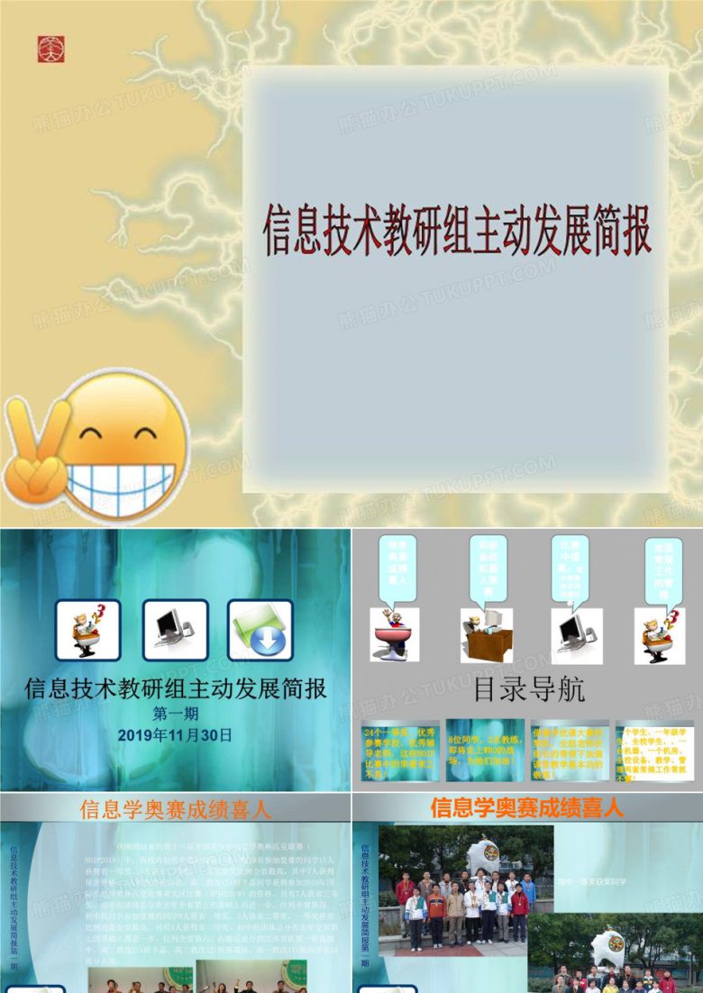 信息技术教研组主动发展简报
