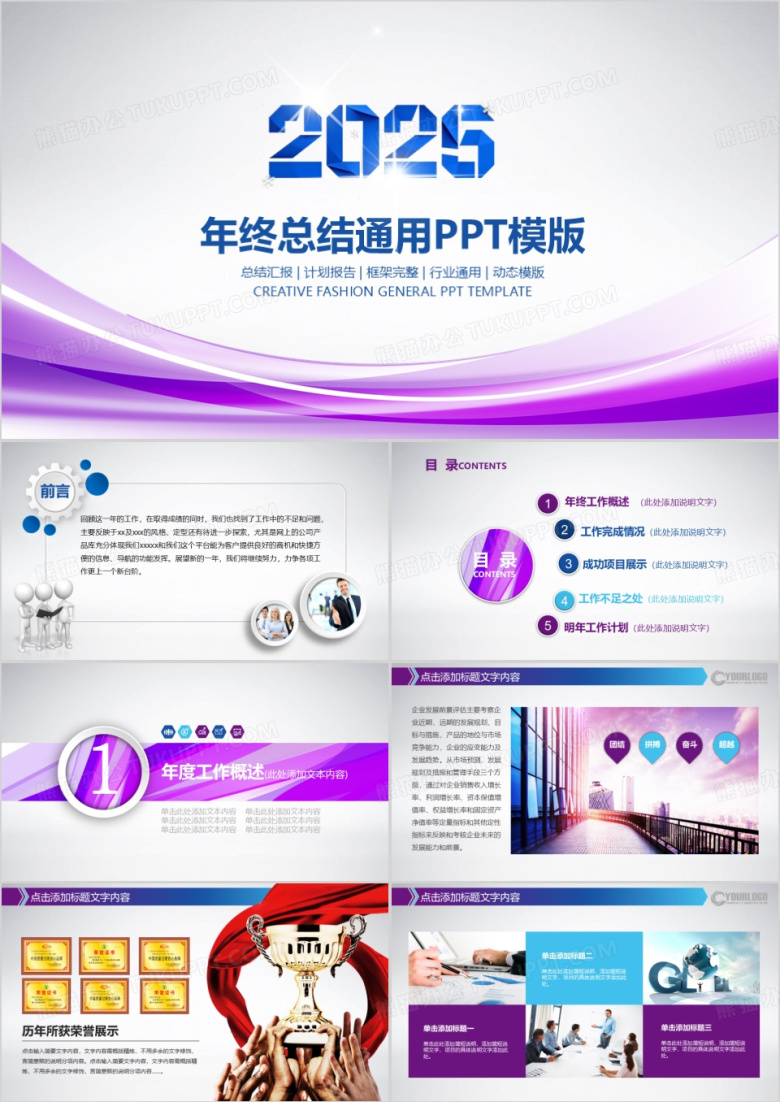 简约2026年终总结工作汇报计划PPT模板
