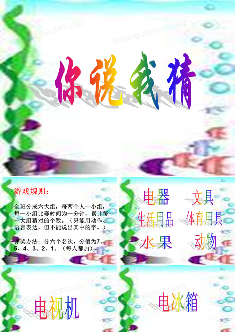 你说我猜 游戏