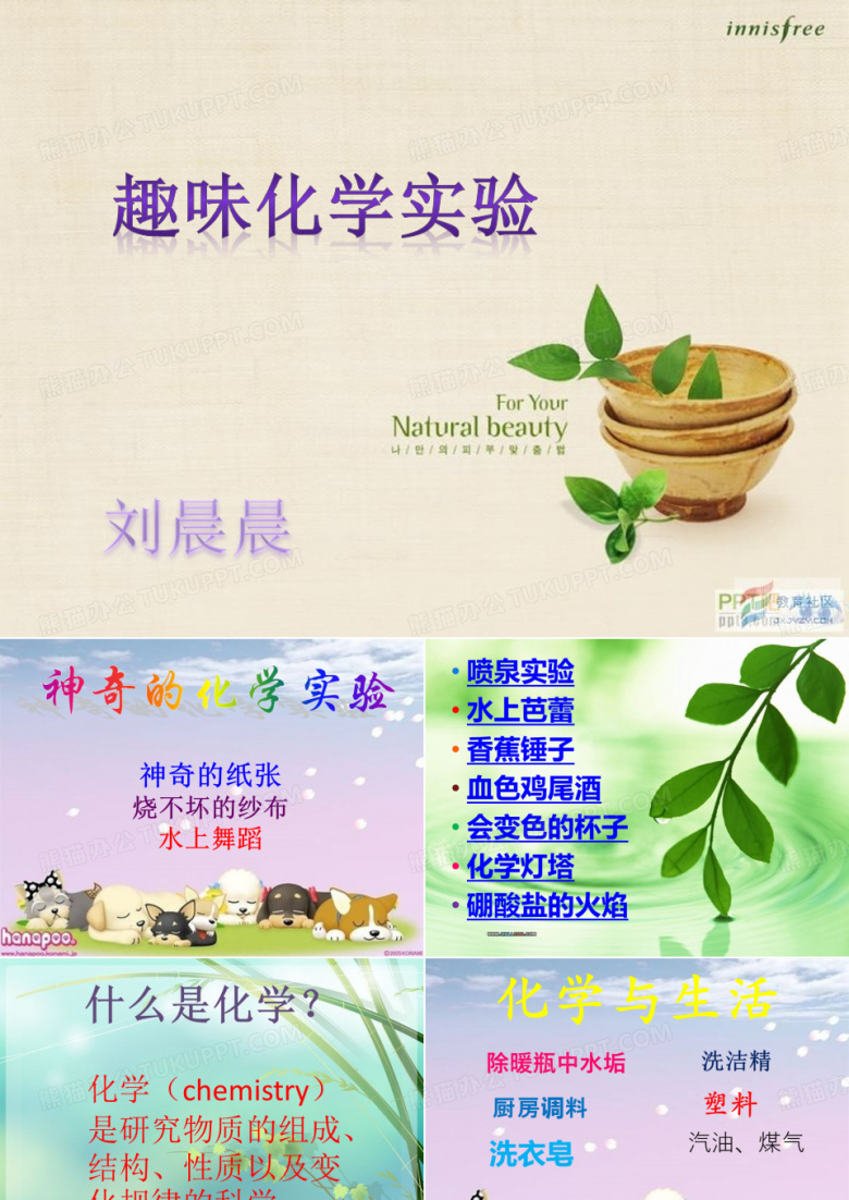趣味化学实验