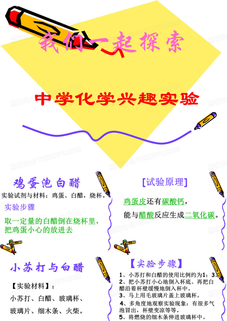 初中化学兴趣小实验