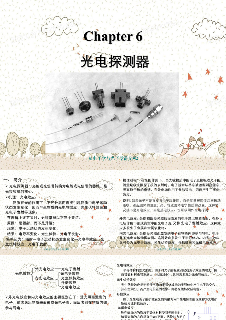 光电子学与光子学讲义PD
