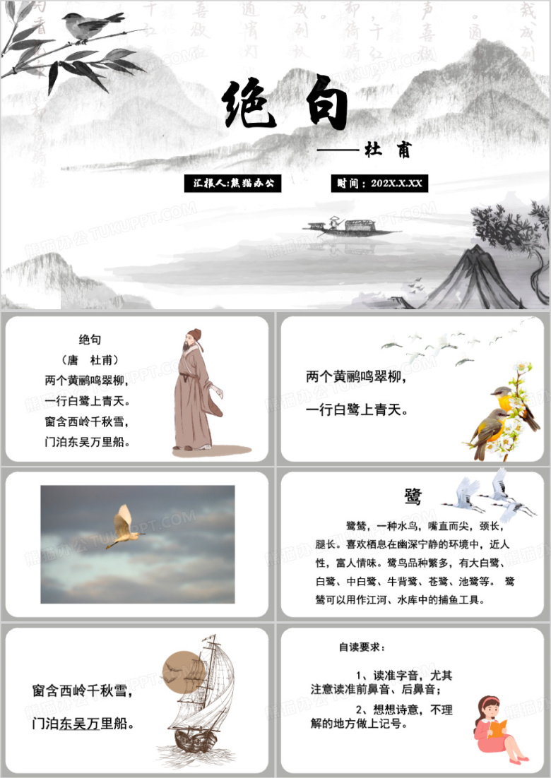 小学二年级语文古诗绝句件PPT模板下载_熊猫办公