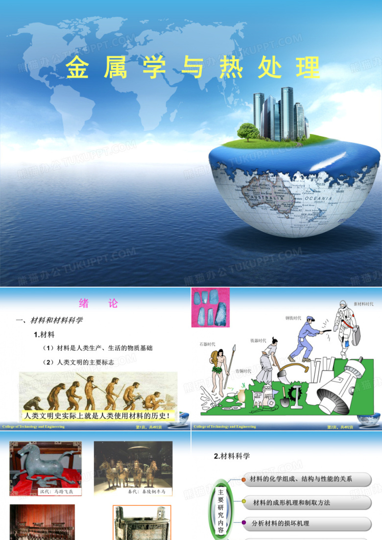 金属学与热处理