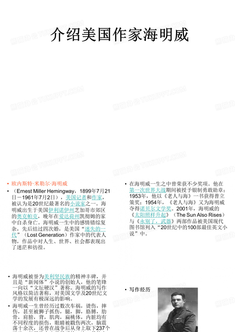 介绍美国作家海明威ppt课件