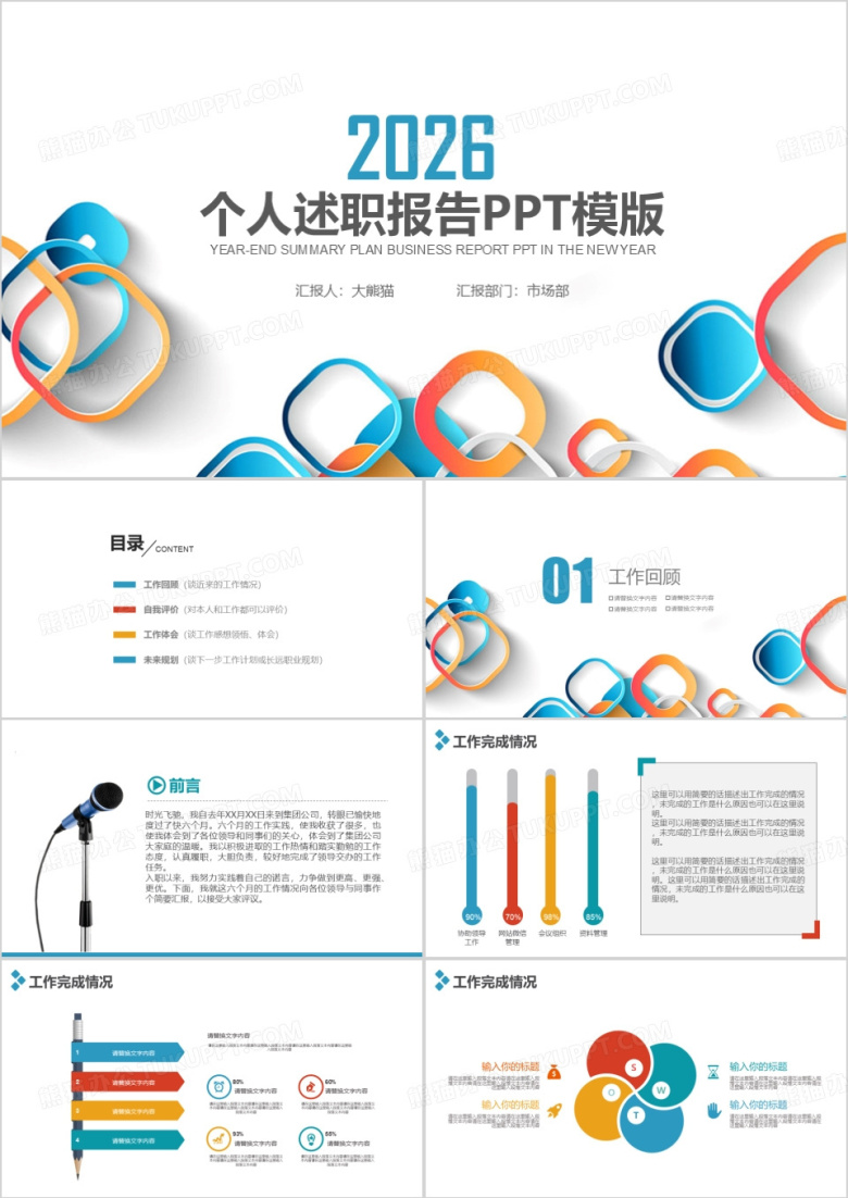 大气时尚述职报告工作汇报