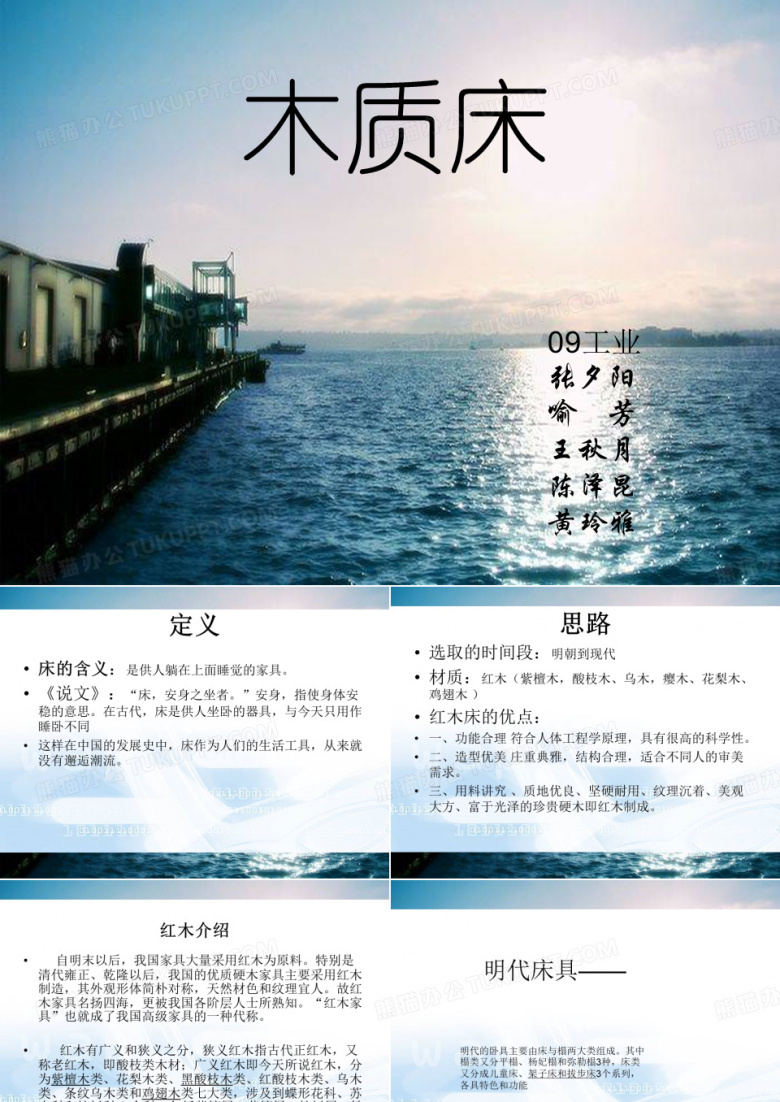 木质床