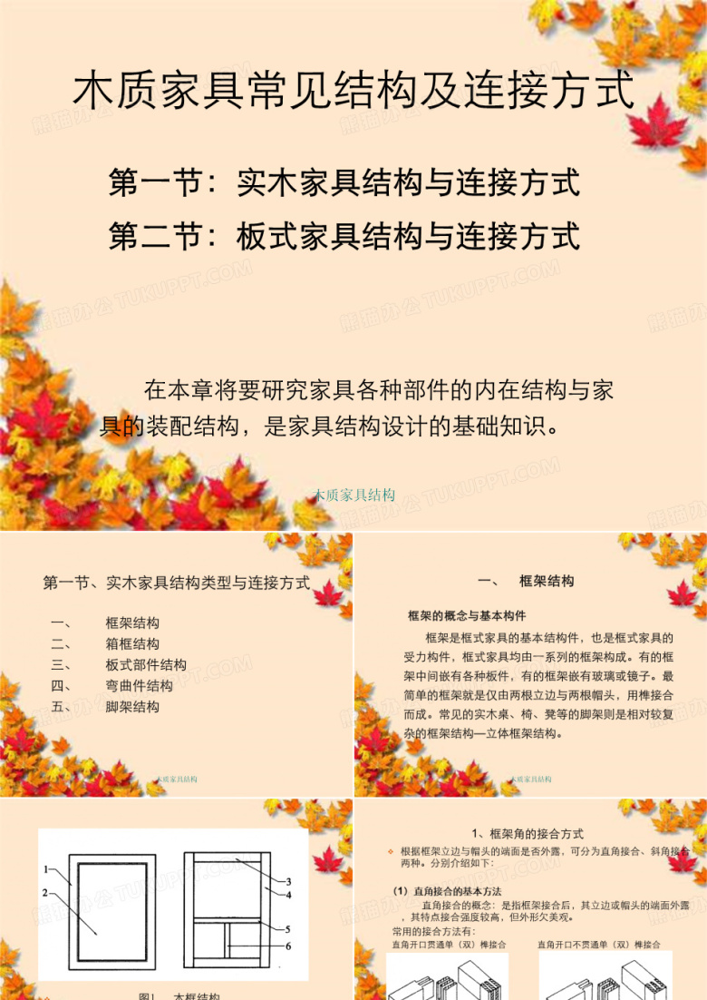 木质家具结构