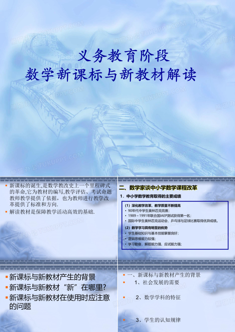 义务教育阶段数学新课标与新教材解读