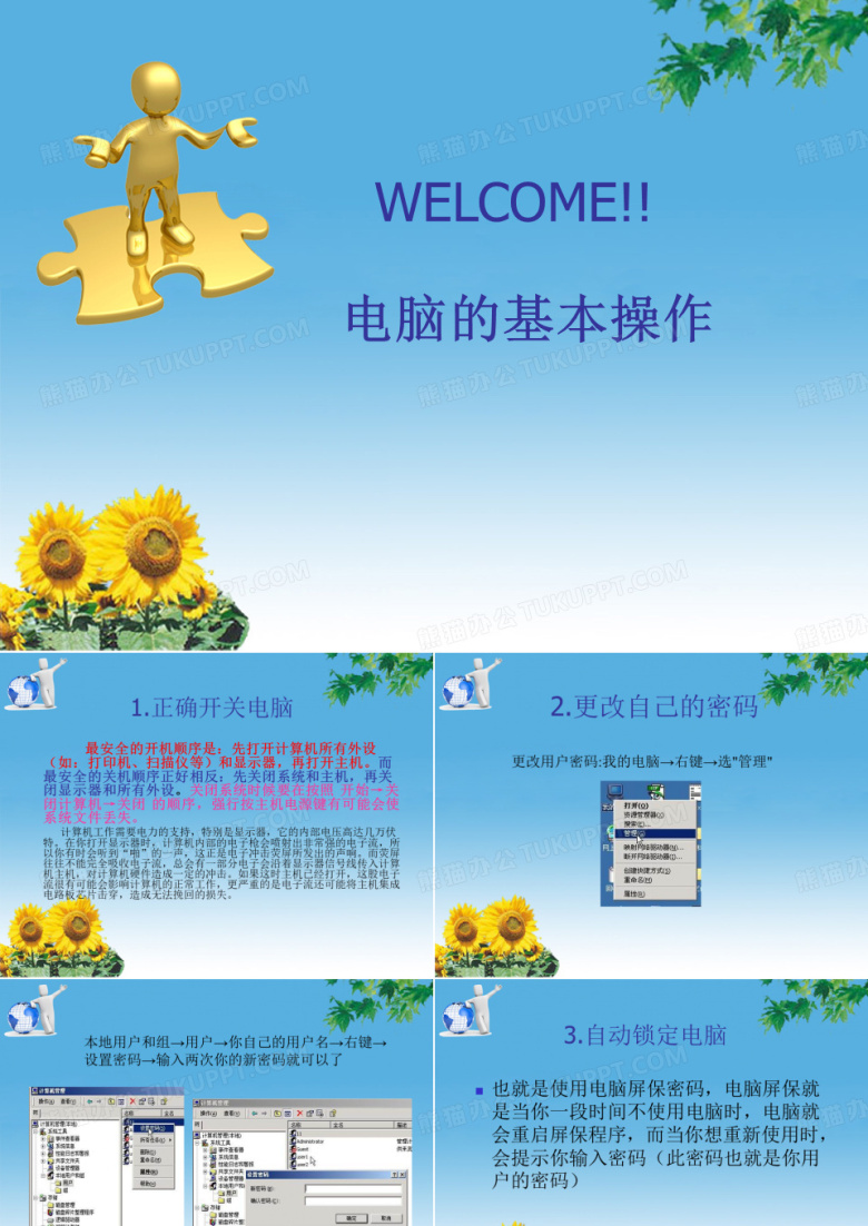 办公室电脑基本操作