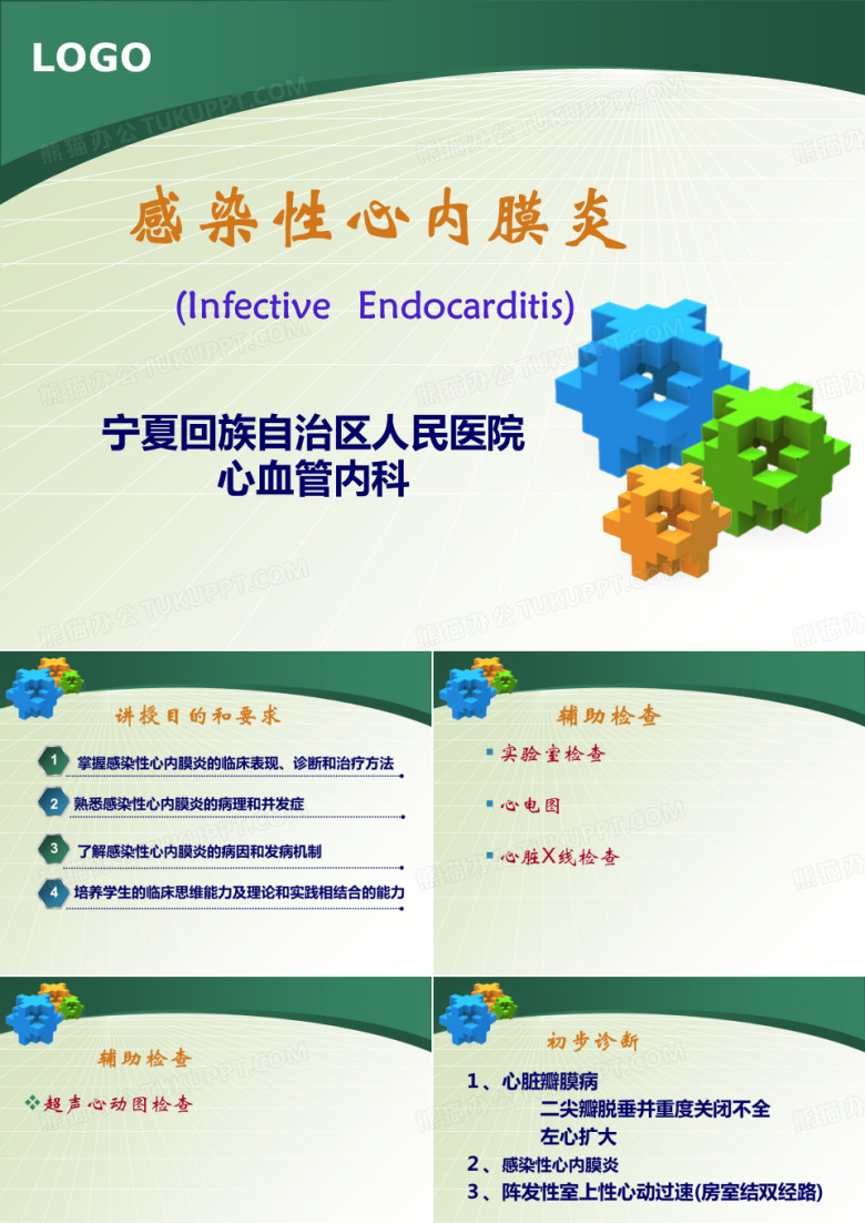 感染性心内膜炎(心内科)