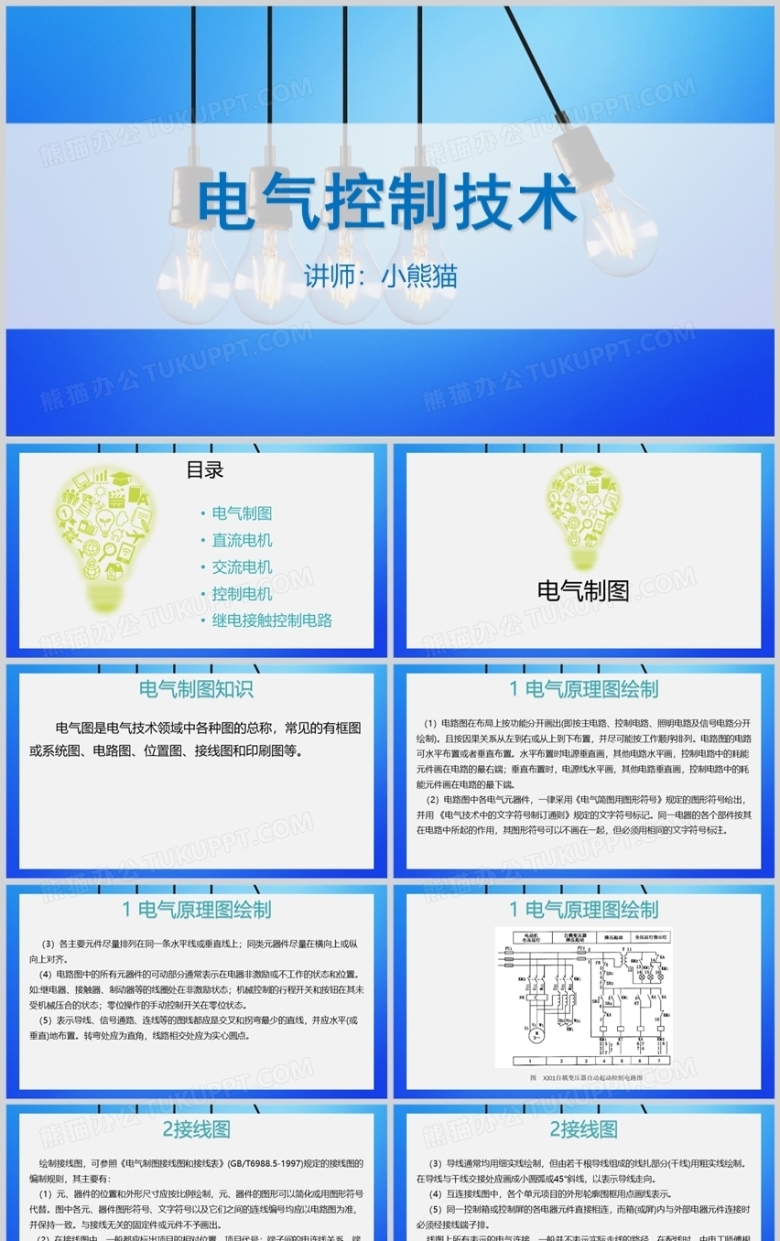 简约风电气控制技术培训PPT模板