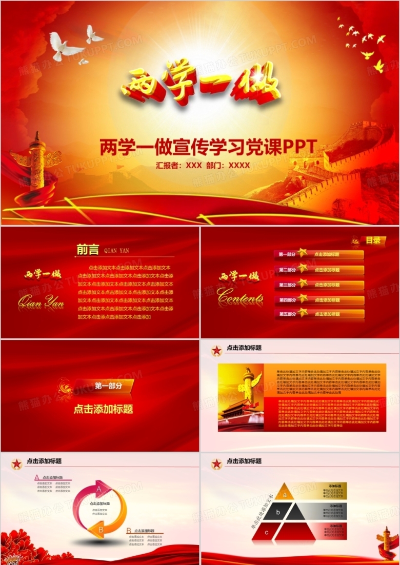 红色中国深入开展两学一做教育活动党课宣传学习PPT模板