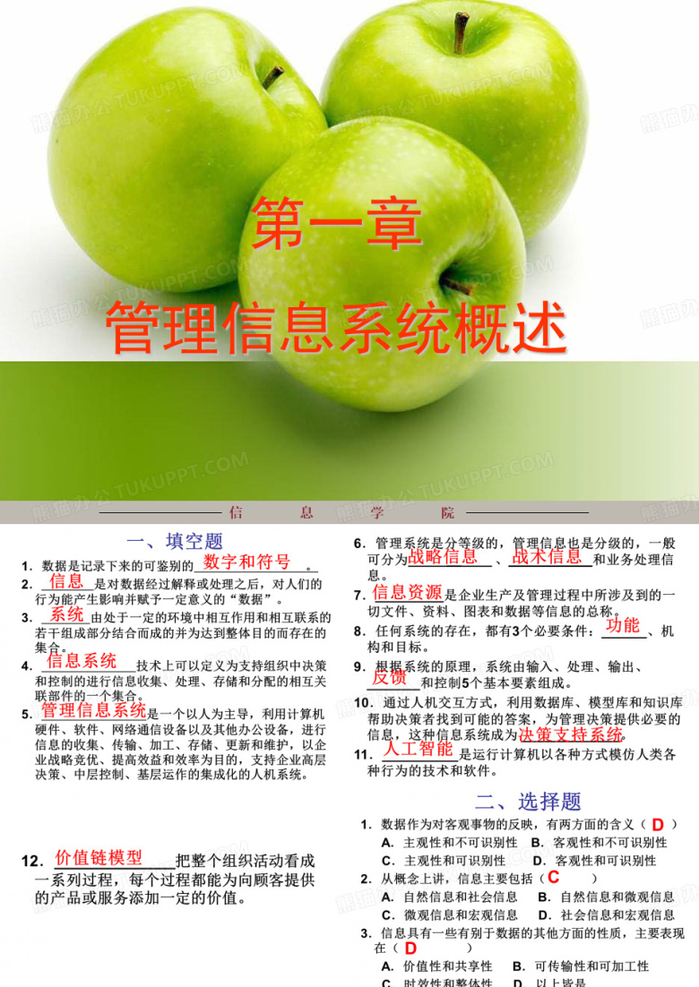 zuccBB平台管理信息系统单元测试题库汇总