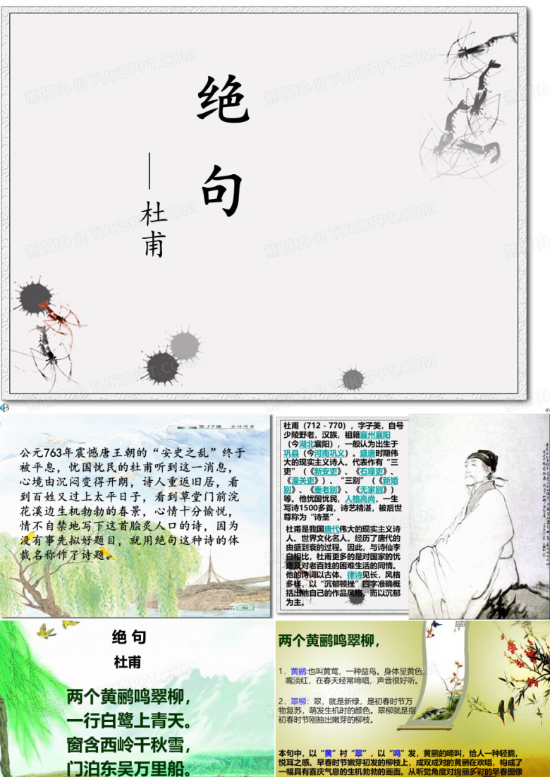 小学一年级语文国学教育《绝句》