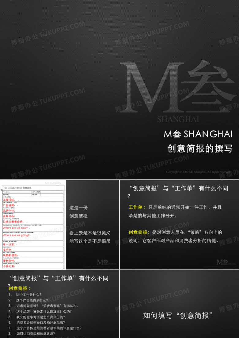 4a国际广告创意简报