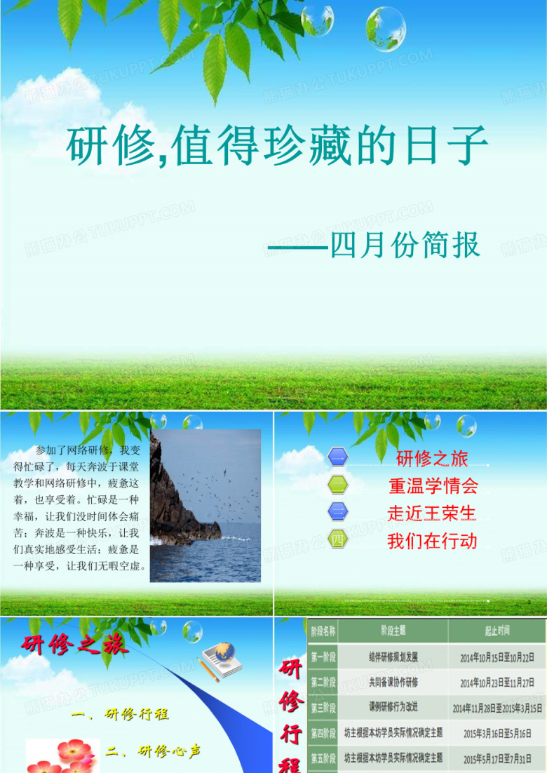 网络学习简报 小语研修