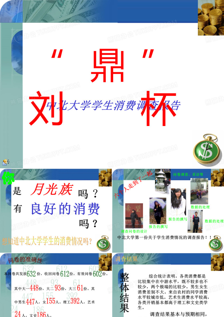 挑战杯答辩