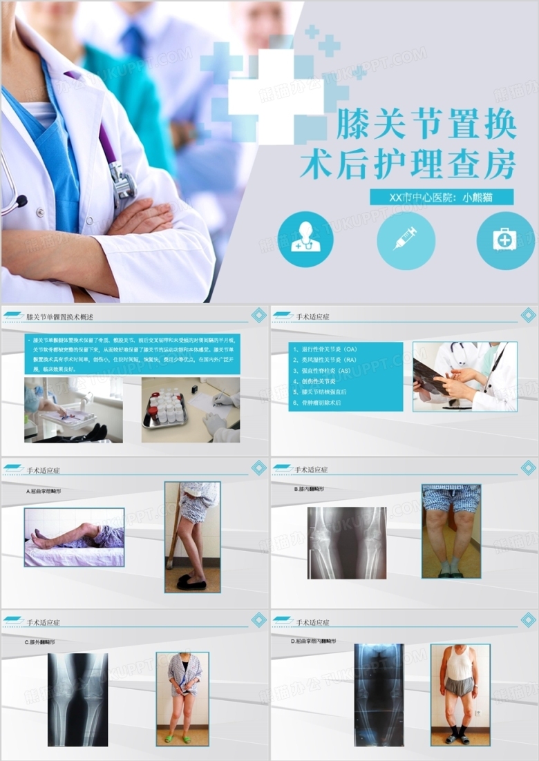 膝关节置换术后护理查房PPT模板