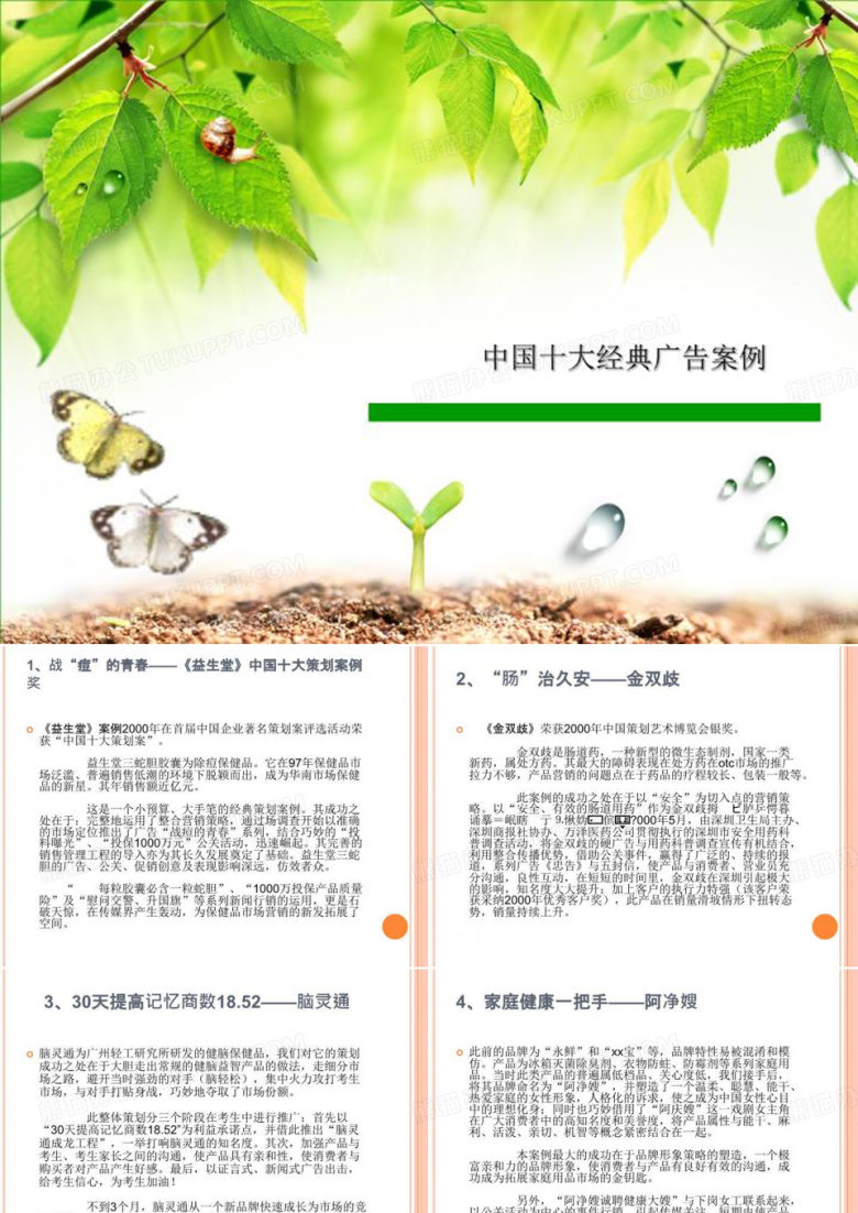 中国十大经典广告案例