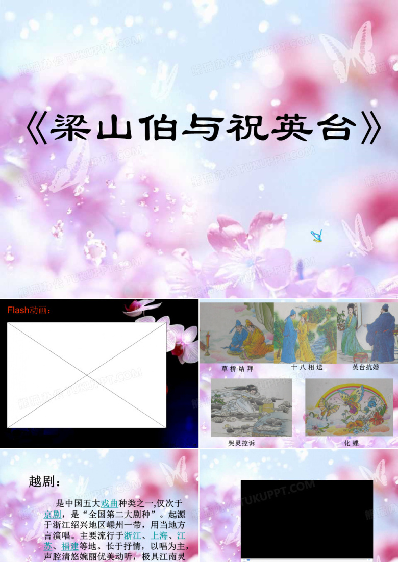 《梁山伯与祝英台》