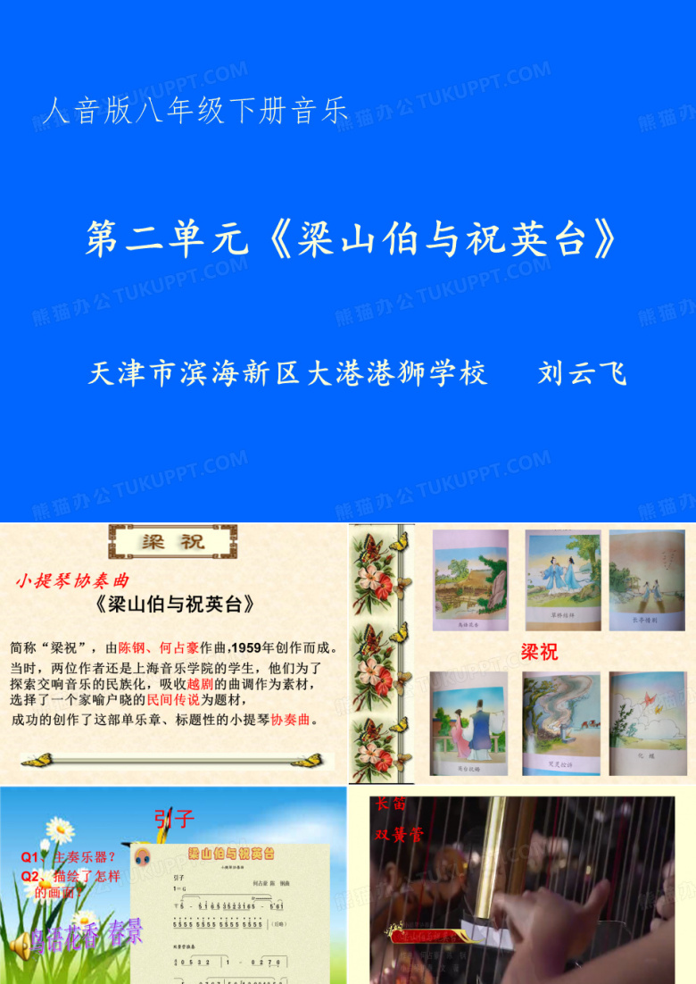 梁山伯与祝英台