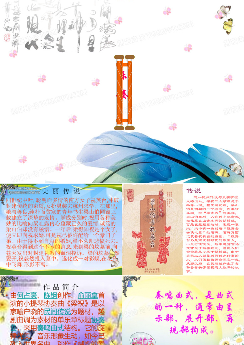 梁山伯与祝英台课件