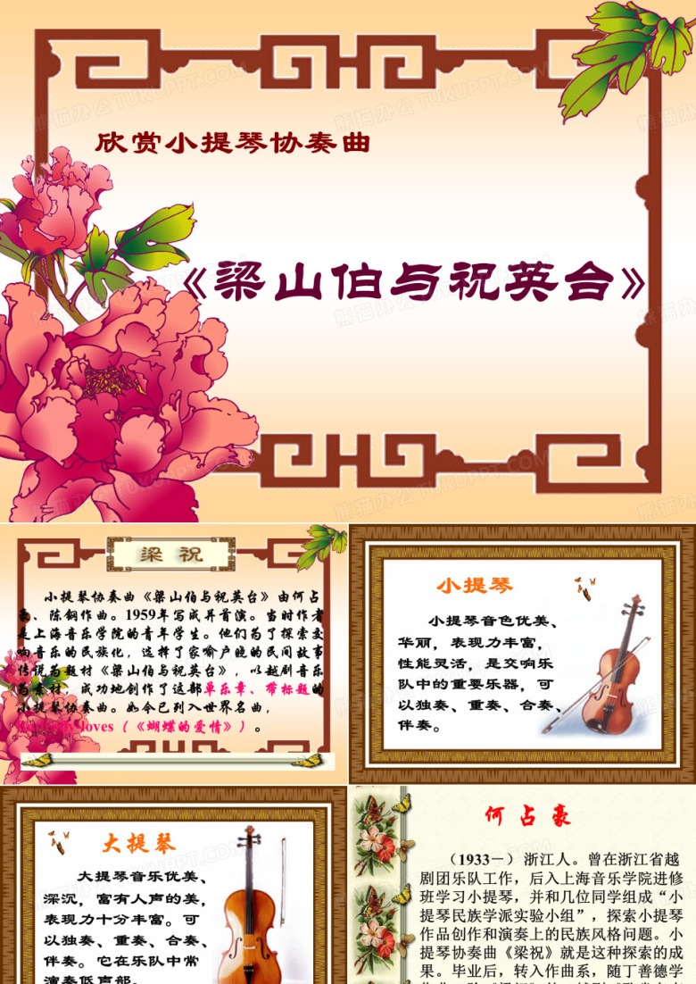 梁山伯与祝英台 (3)