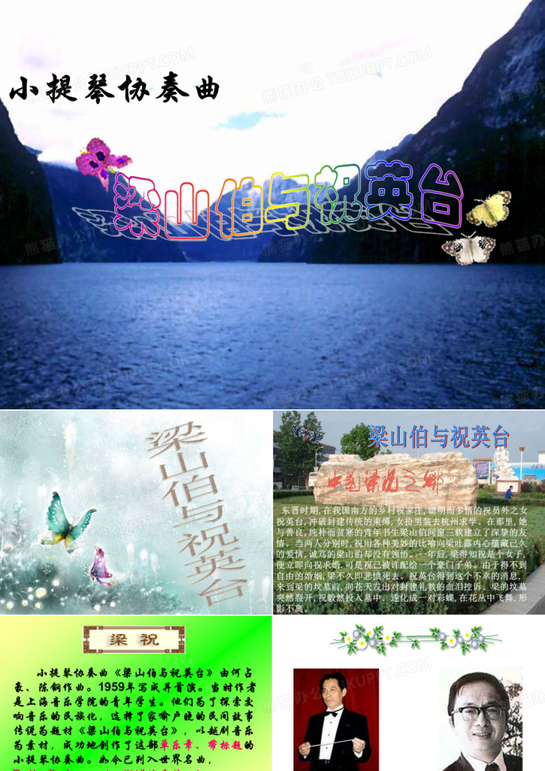 梁山伯与祝英台教案
