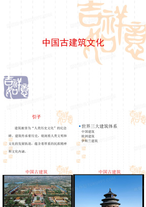 古典中国风古建筑PPT模板下载_熊猫办公