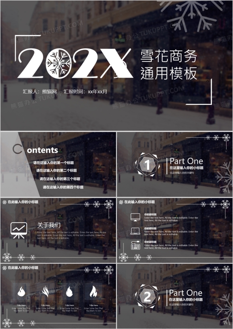 纯白雪花配雪景背景深色商务PPT模板