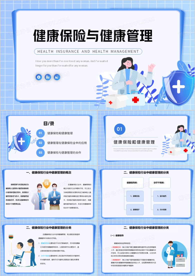 蓝色简约健康保险与健康管理培训医疗总结PPT模板