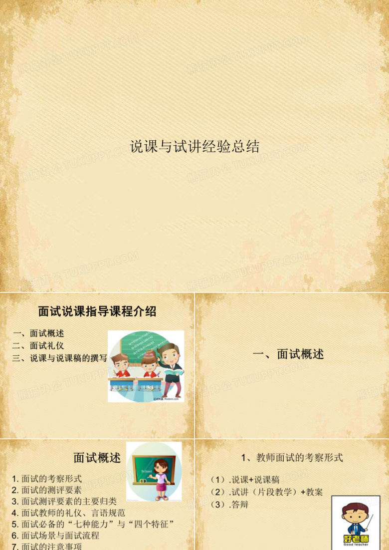 说课与试讲经验总结