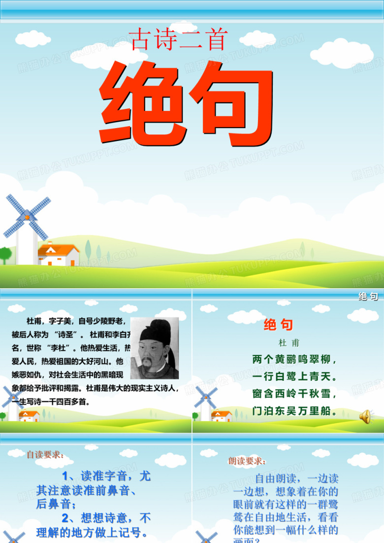 新部编人教版小学二年级语文下册《古诗二首-绝句》课件