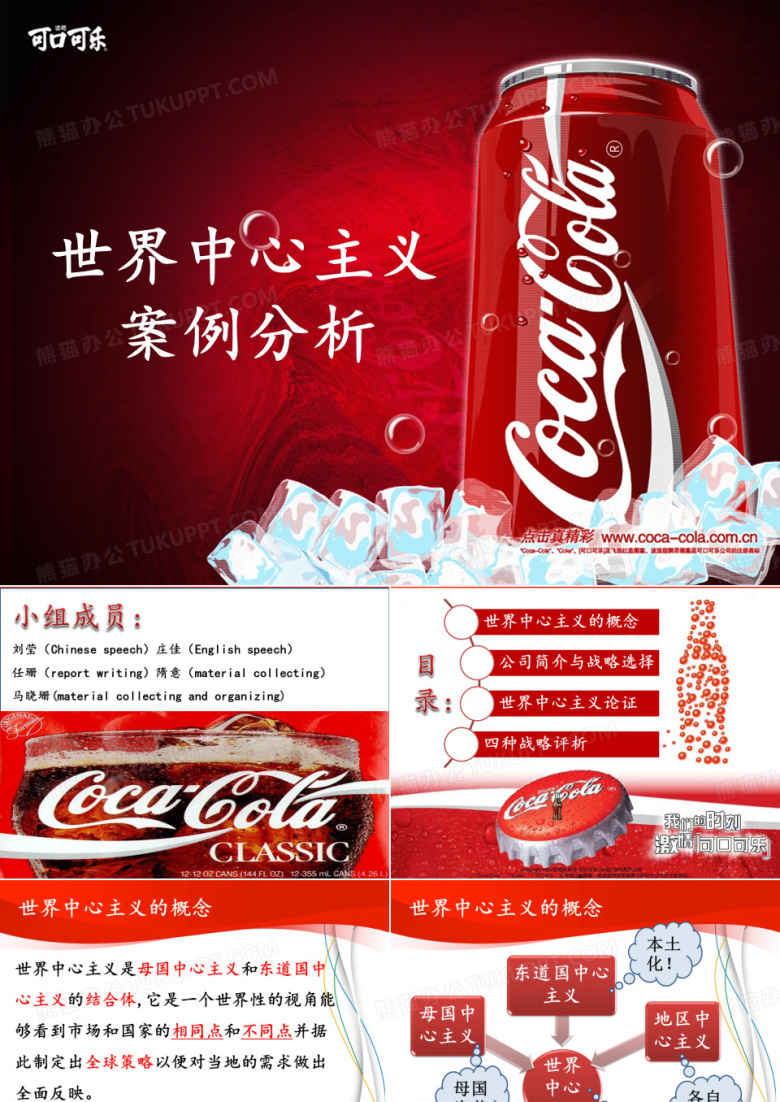 可口可乐公司全球化案例分析