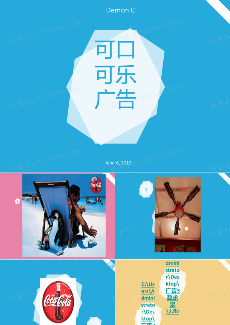 可口可乐成功案例分析-PPT文档资料