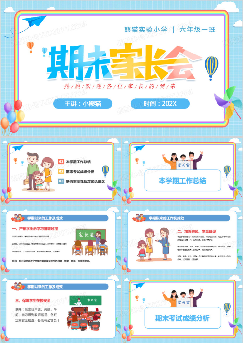 蓝色小学期末家长会PPT模板